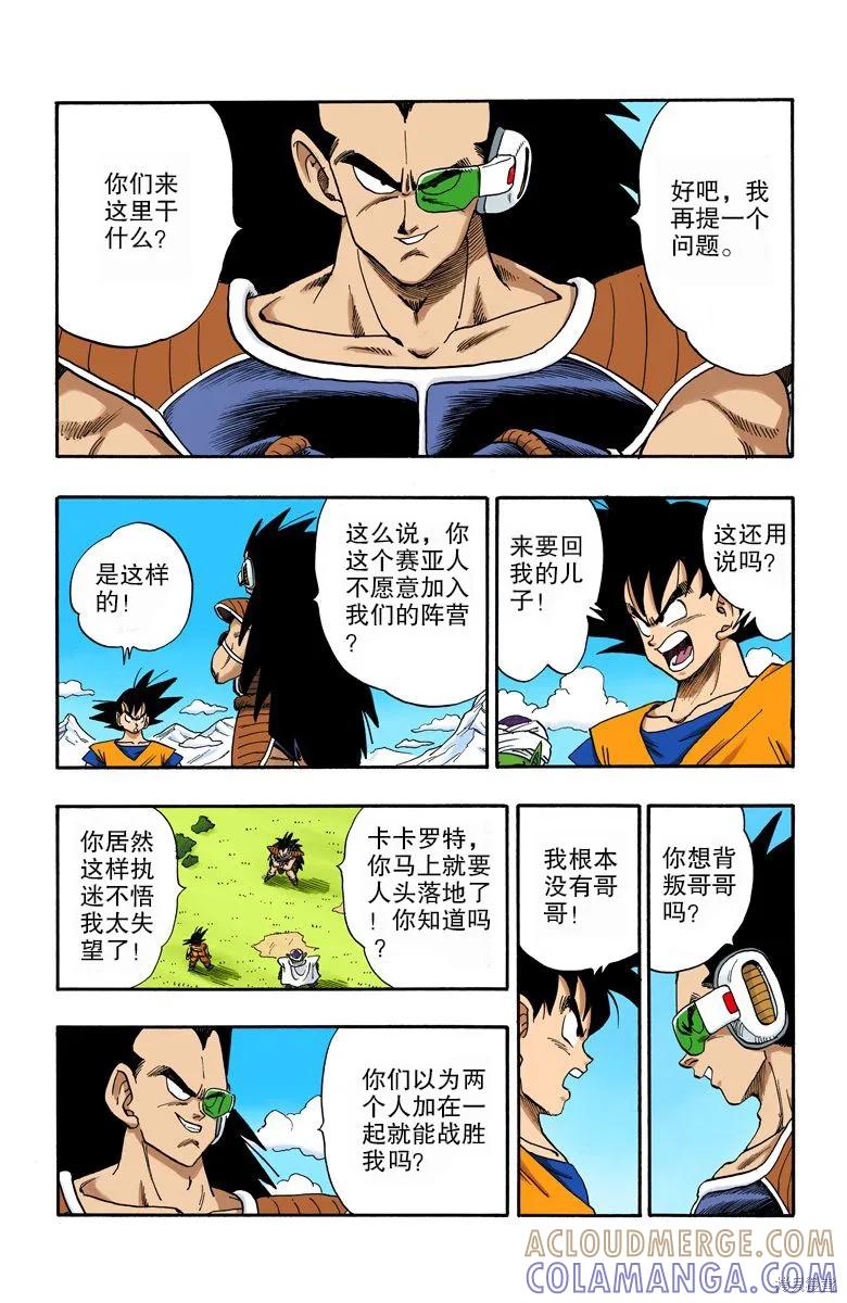 七龙珠 全彩版 17卷 第73页