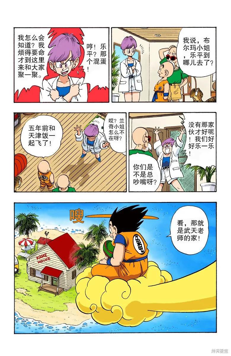 七龙珠 全彩版 17卷 第23页
