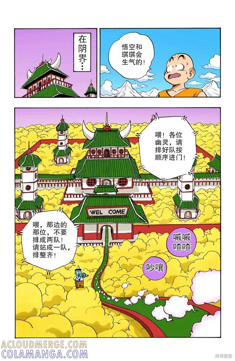 七龙珠 全彩版 17卷 第161页