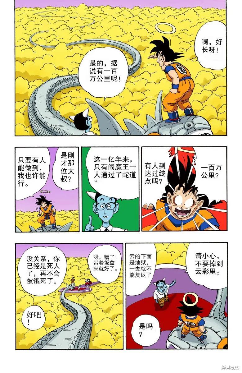 七龙珠 全彩版 17卷 第167页