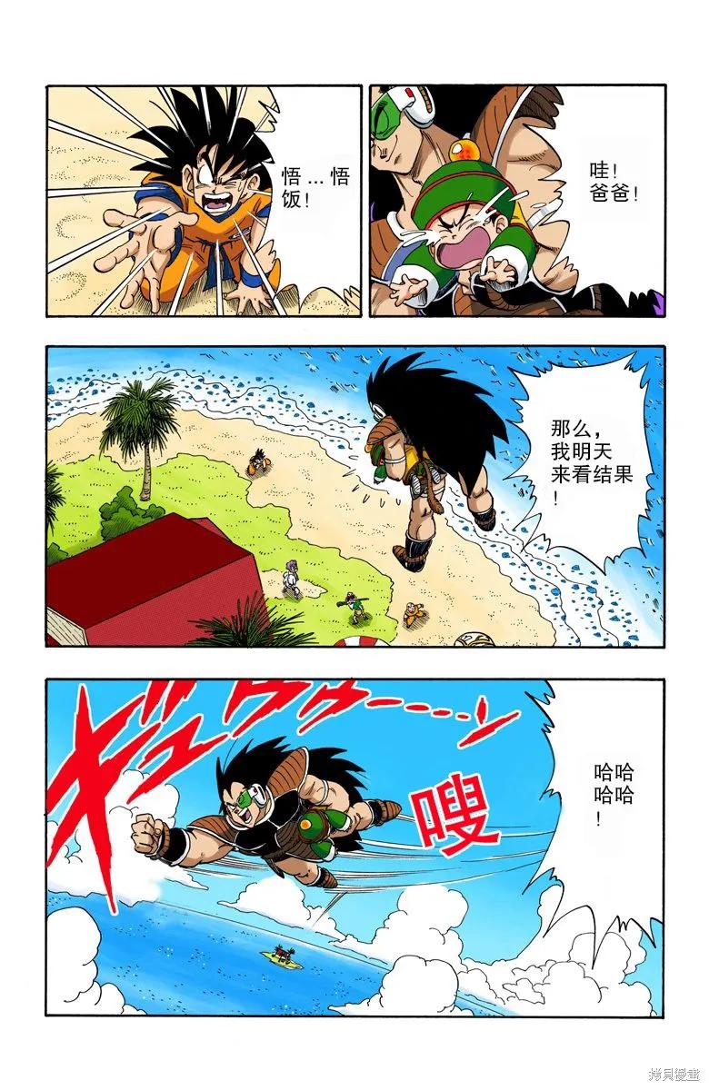 七龙珠 全彩版 17卷 第54页