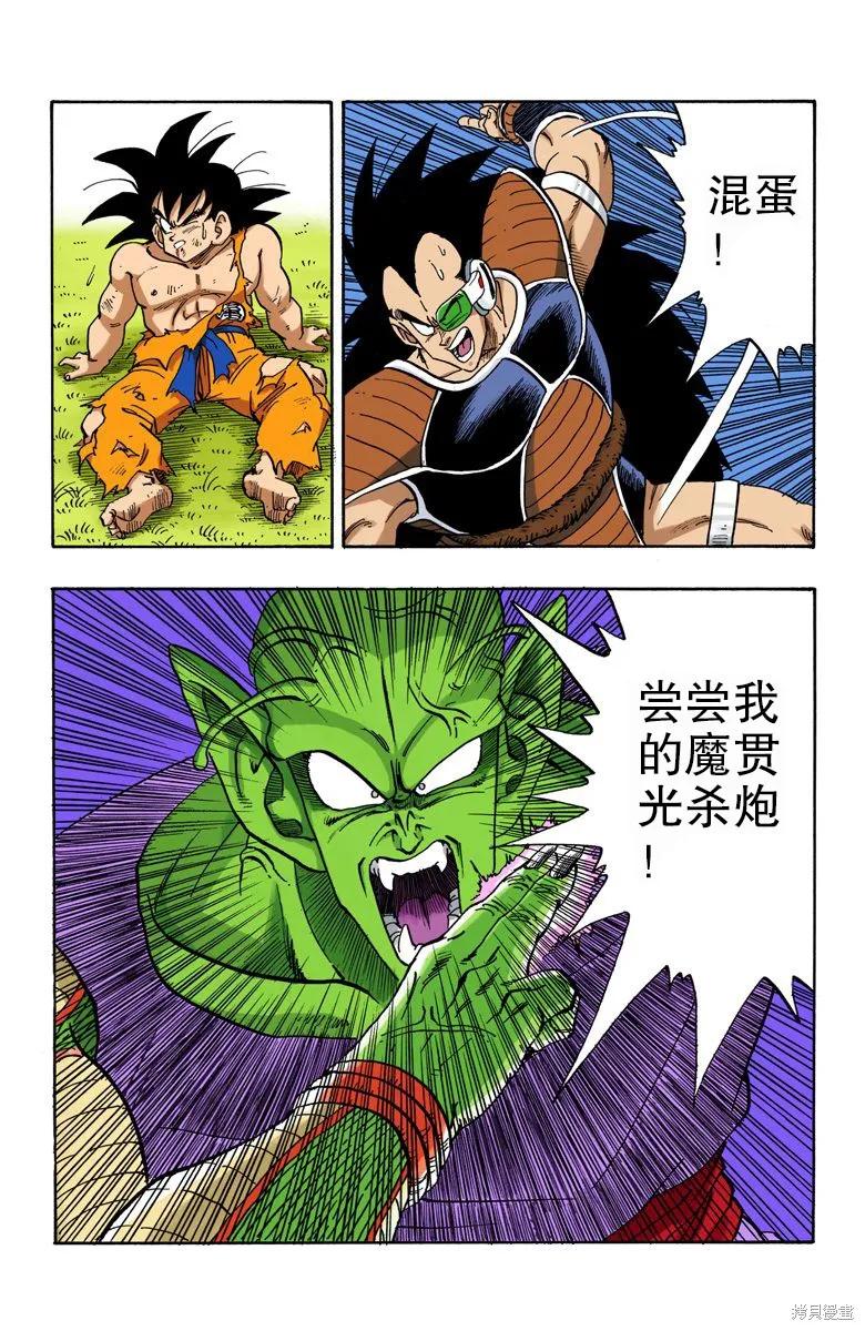 七龙珠 全彩版 17卷 第110页