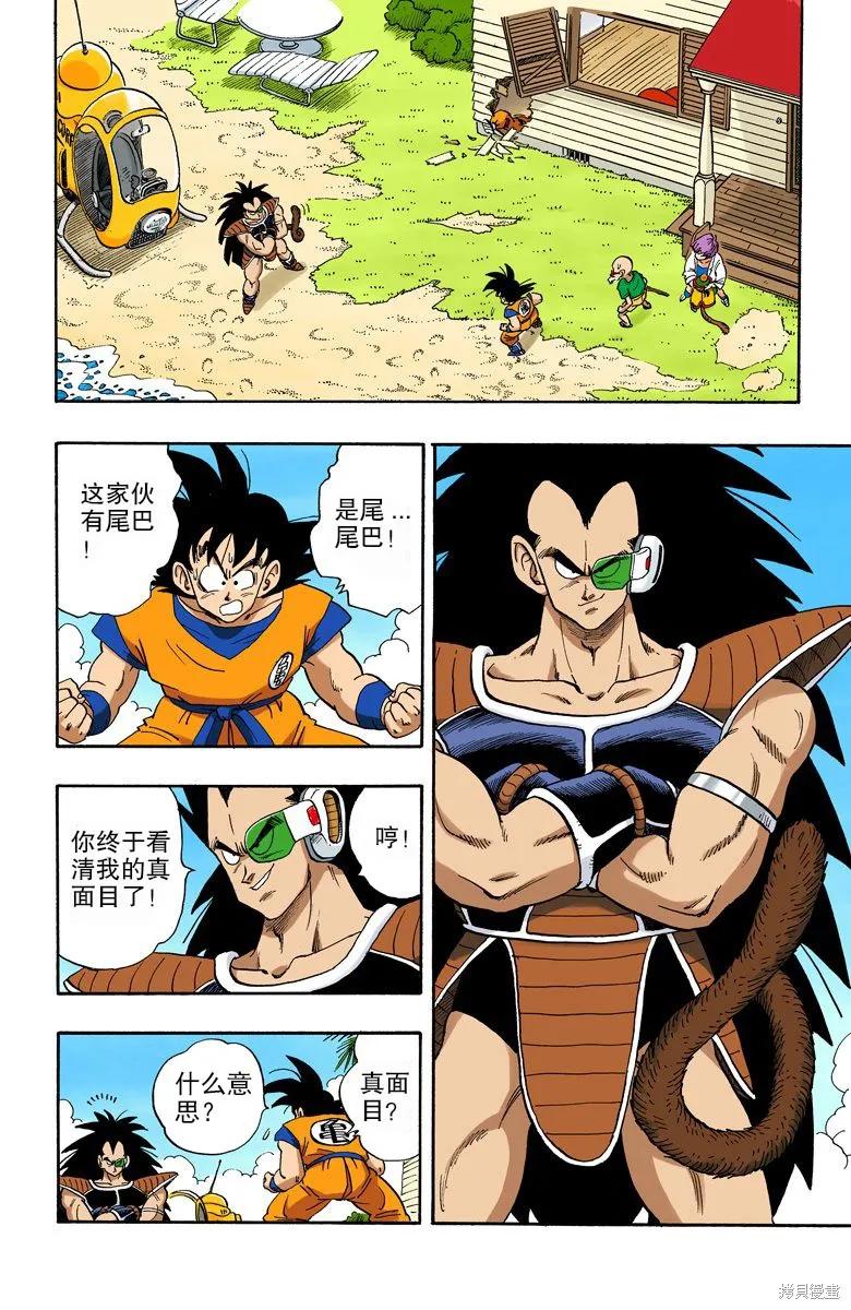 七龙珠 全彩版 17卷 第36页