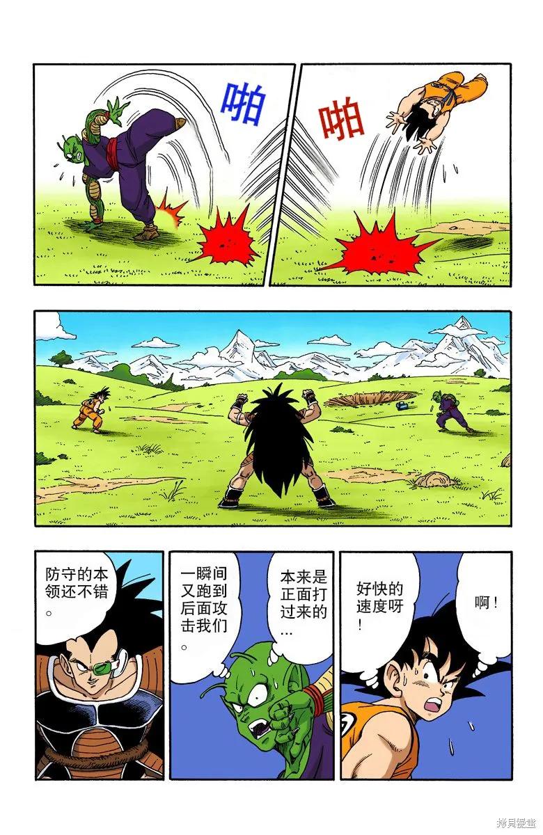 七龙珠 全彩版 17卷 第78页
