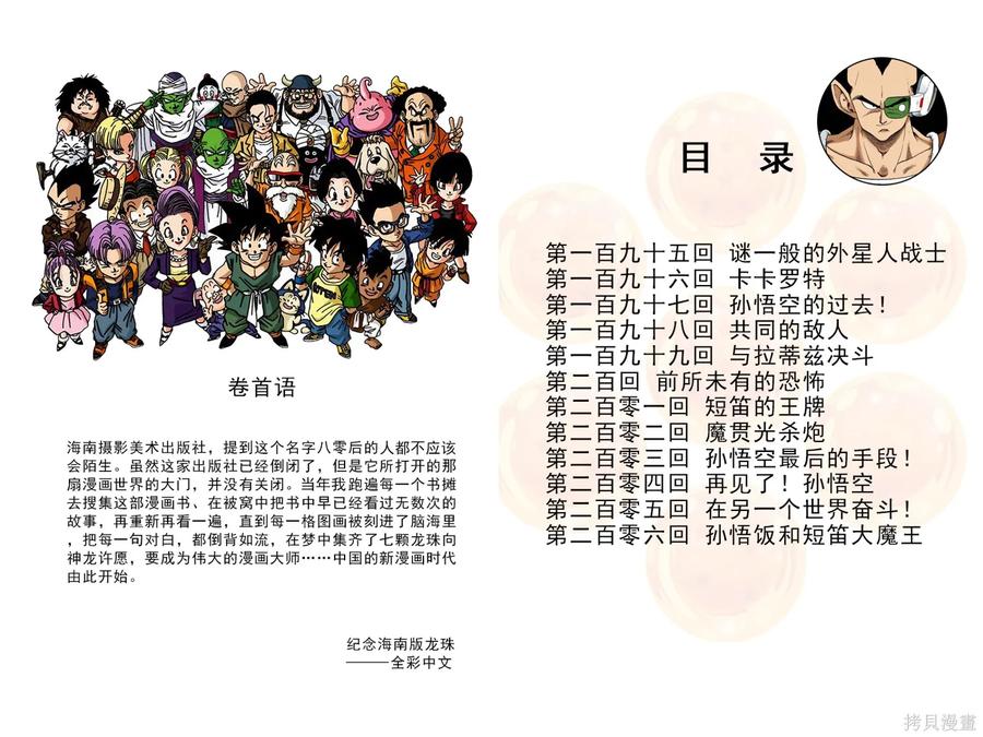 七龙珠 全彩版 17卷 第4页