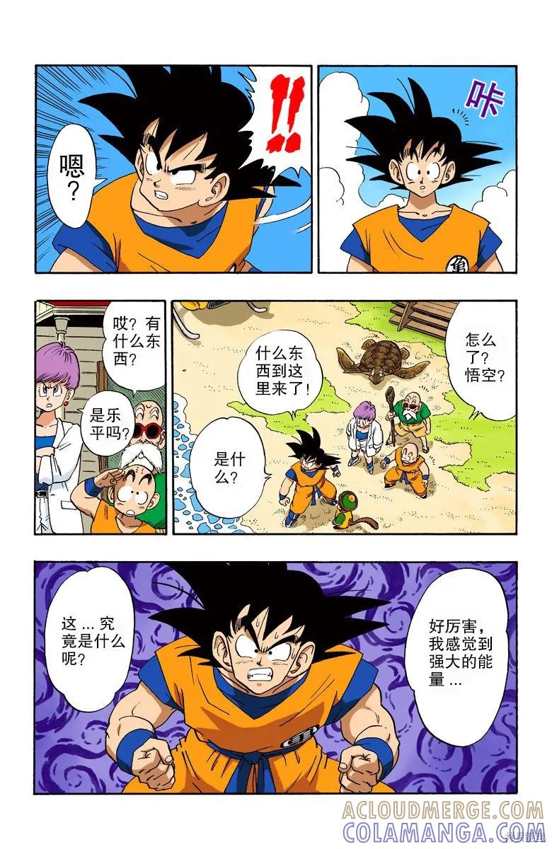 七龙珠 全彩版 17卷 第29页