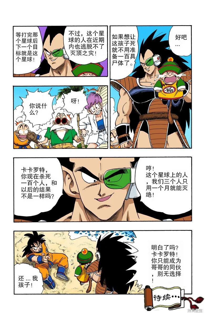 七龙珠 全彩版 17卷 第51页