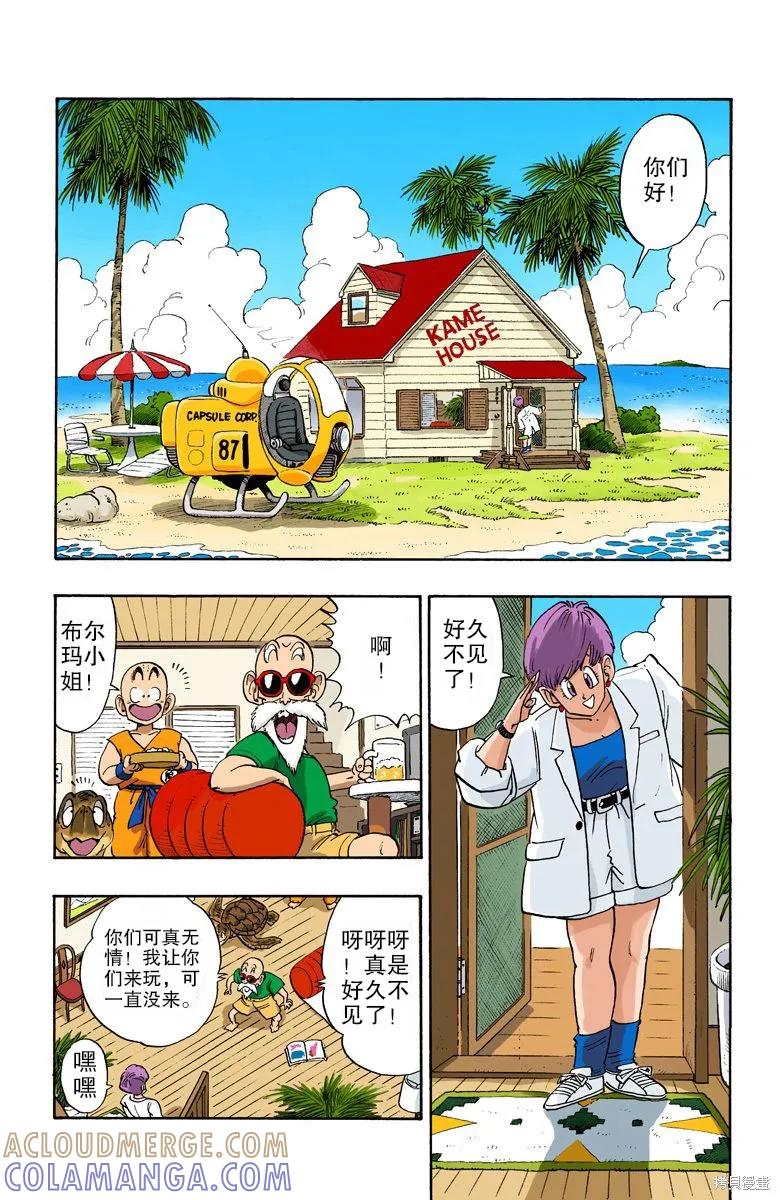 七龙珠 全彩版 17卷 第21页