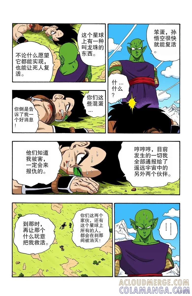 七龙珠 全彩版 17卷 第145页