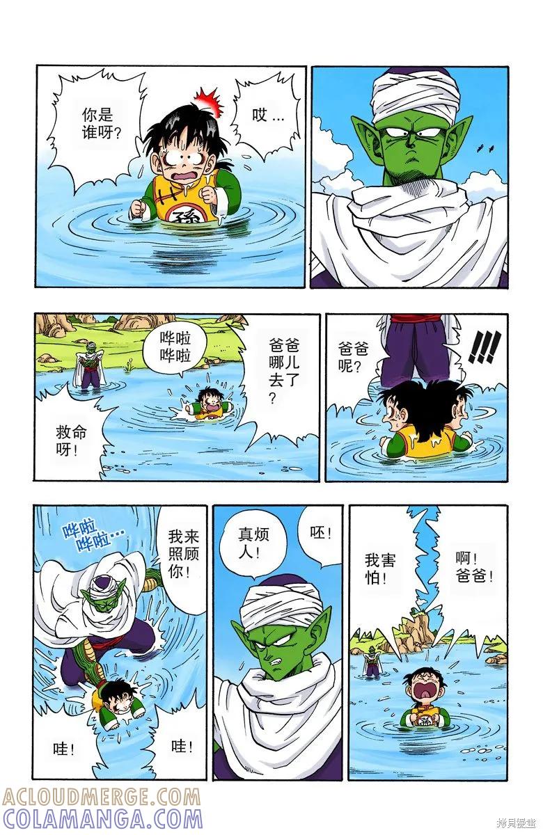 七龙珠 全彩版 17卷 第173页