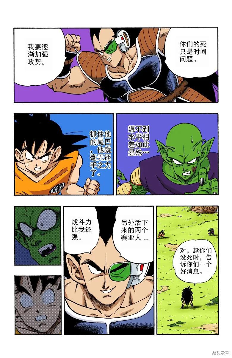 七龙珠 全彩版 17卷 第79页