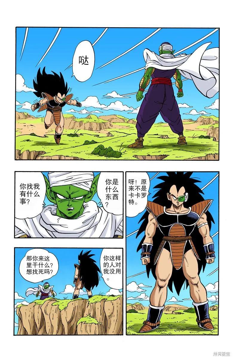 七龙珠 全彩版 17卷 第14页