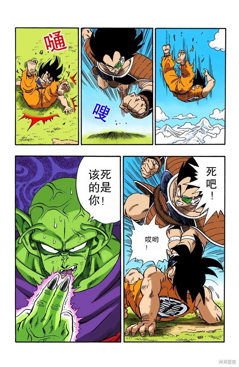 七龙珠 全彩版 17卷 第107页