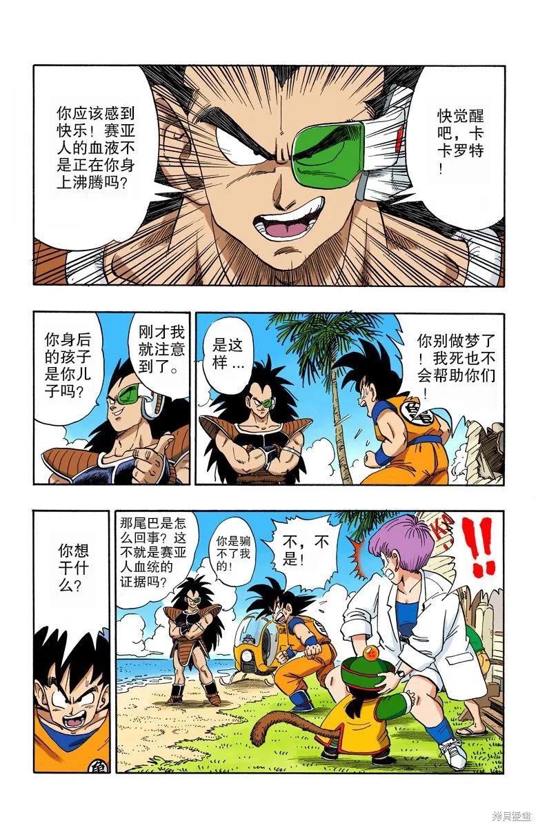 七龙珠 全彩版 17卷 第46页