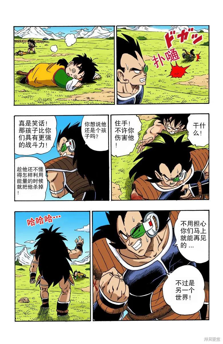 七龙珠 全彩版 17卷 第134页