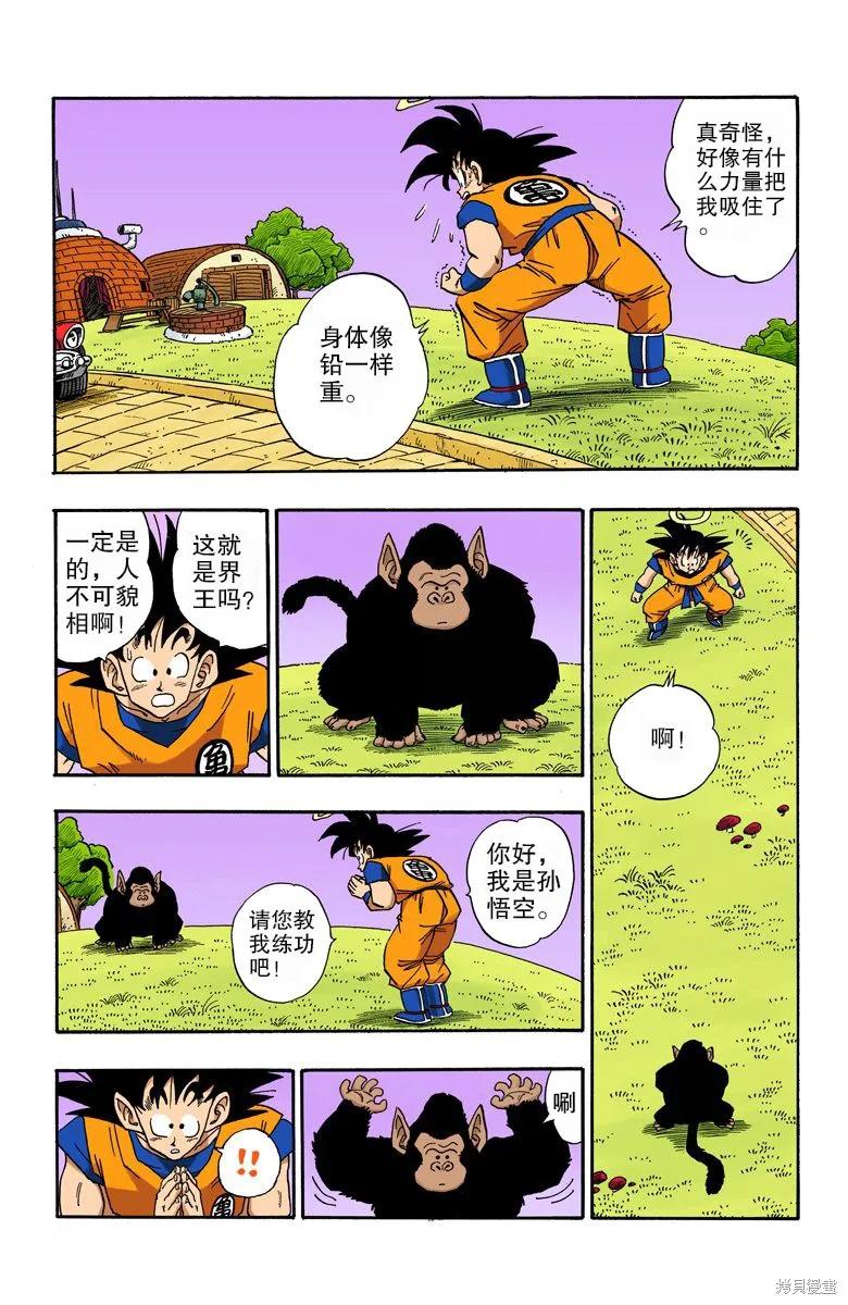 七龙珠 全彩版 18卷 第58页