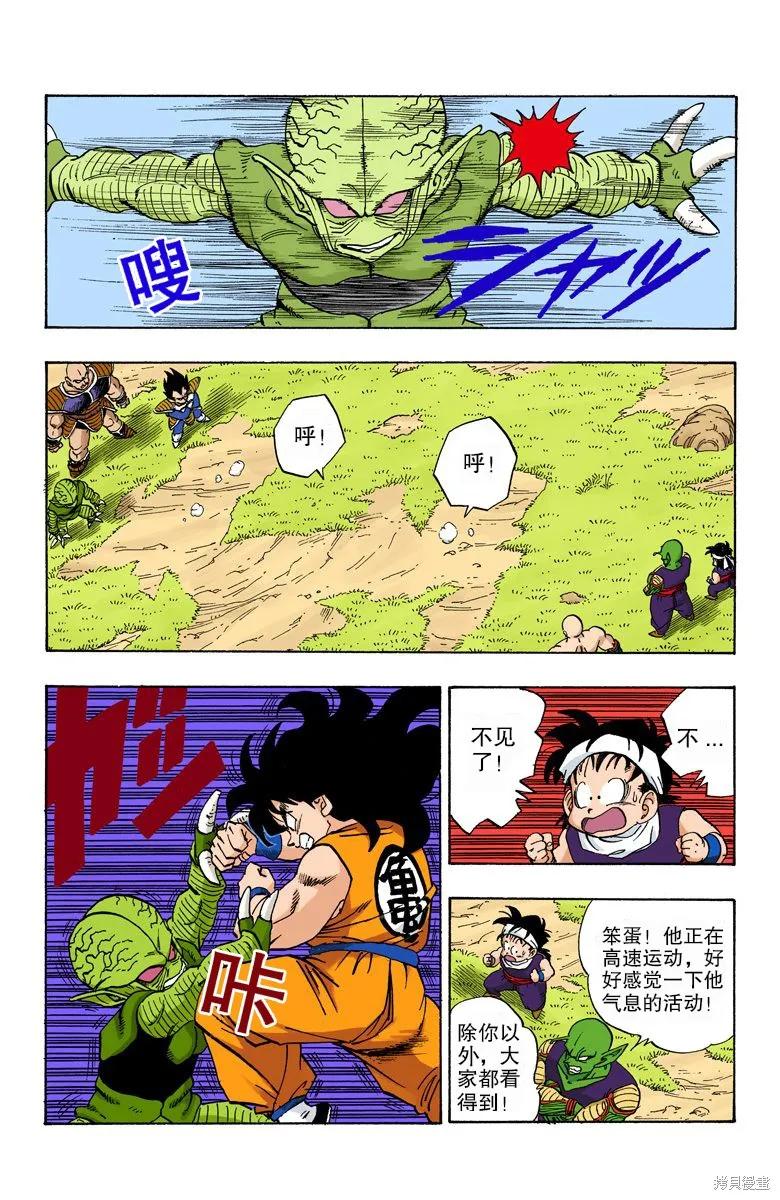 七龙珠 全彩版 18卷 第131页