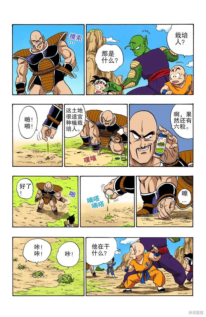 七龙珠 全彩版 18卷 第116页