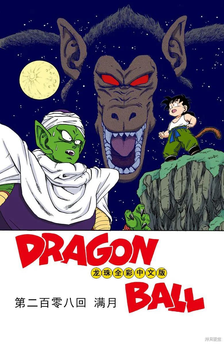 七龙珠 全彩版 18卷 第20页