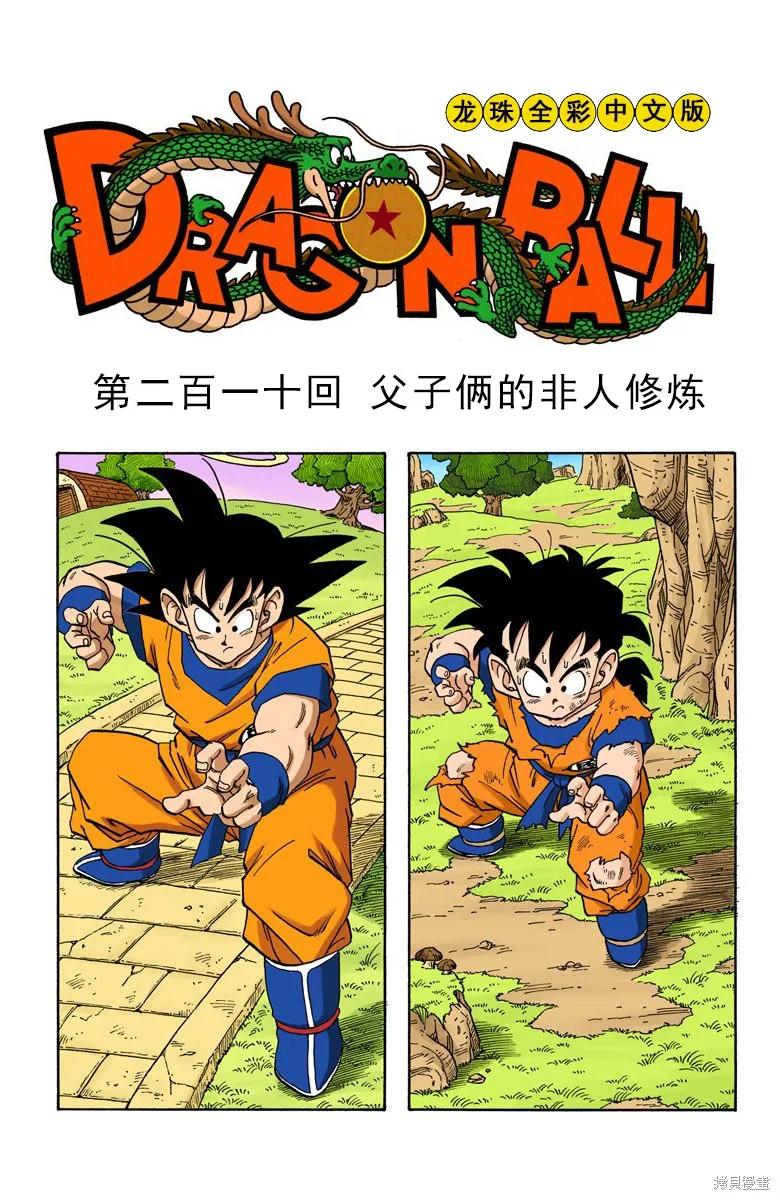 七龙珠 全彩版 18卷 第50页