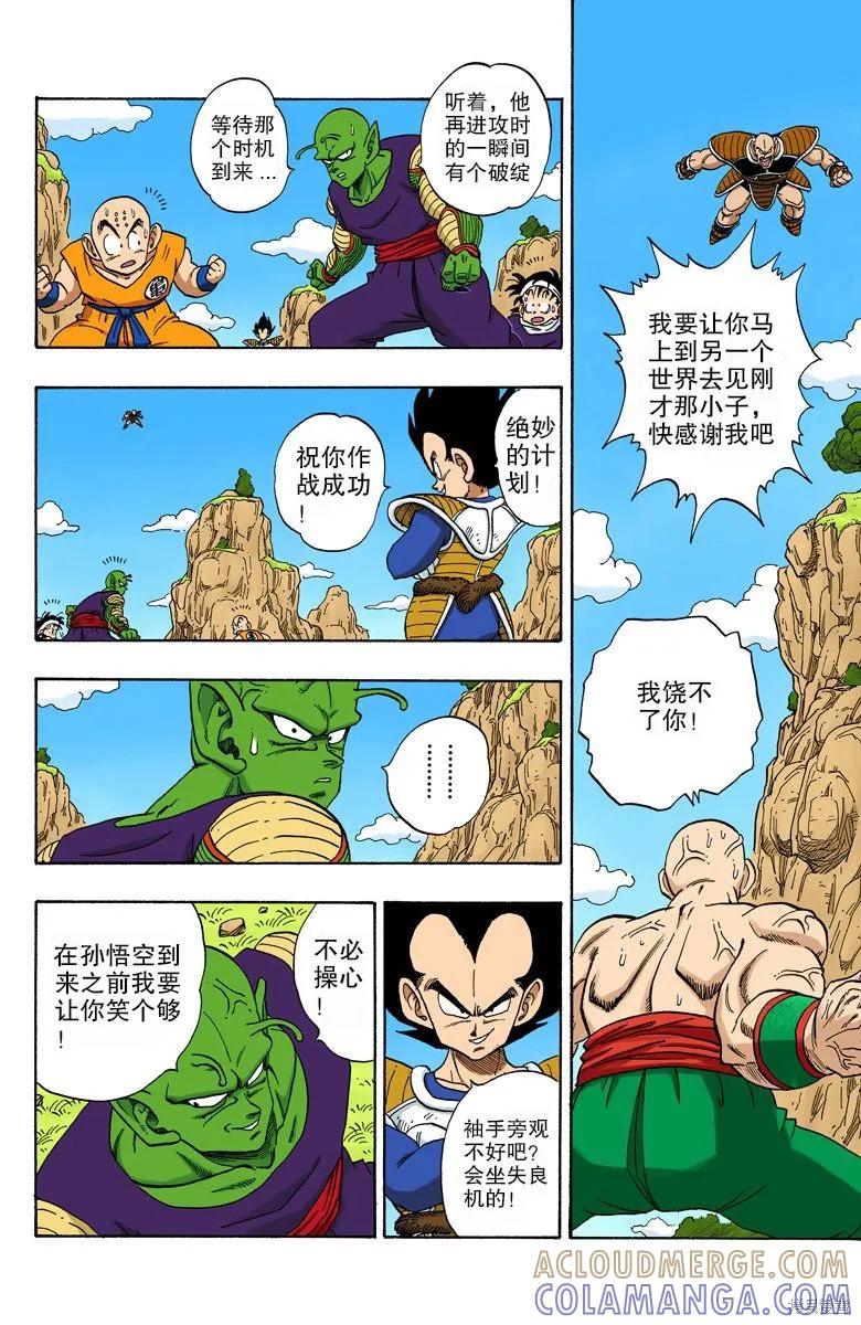 七龙珠 全彩版 18卷 第173页