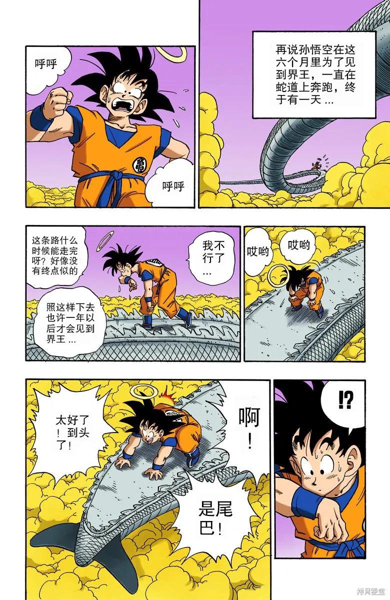 七龙珠 全彩版 18卷 第55页