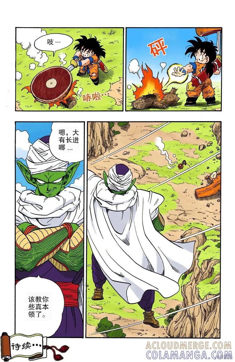 七龙珠 全彩版 18卷 第49页