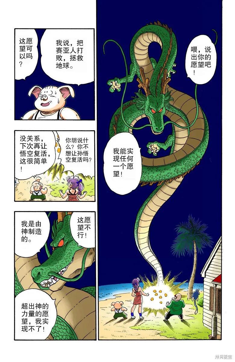 七龙珠 全彩版 18卷 第90页