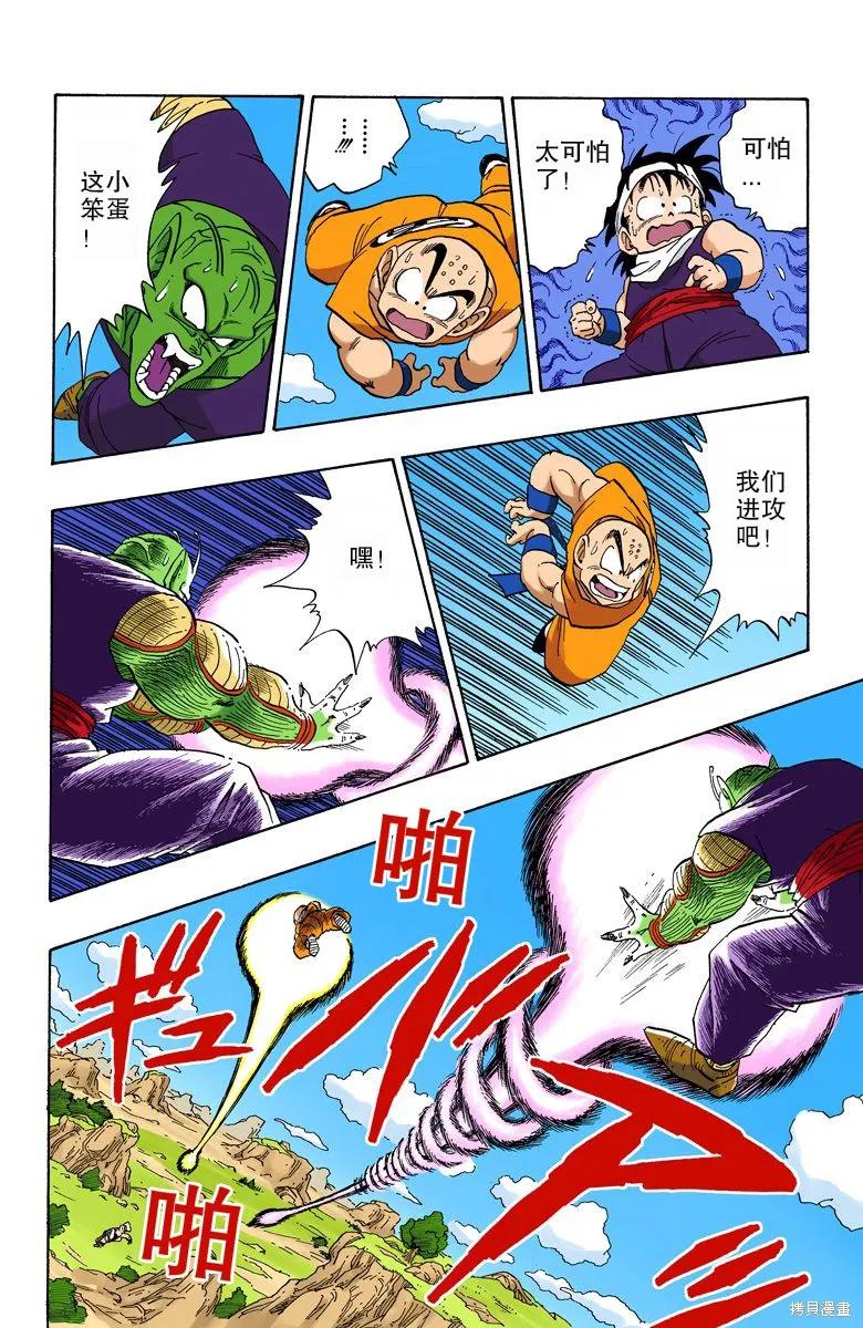 七龙珠 全彩版 18卷 第179页