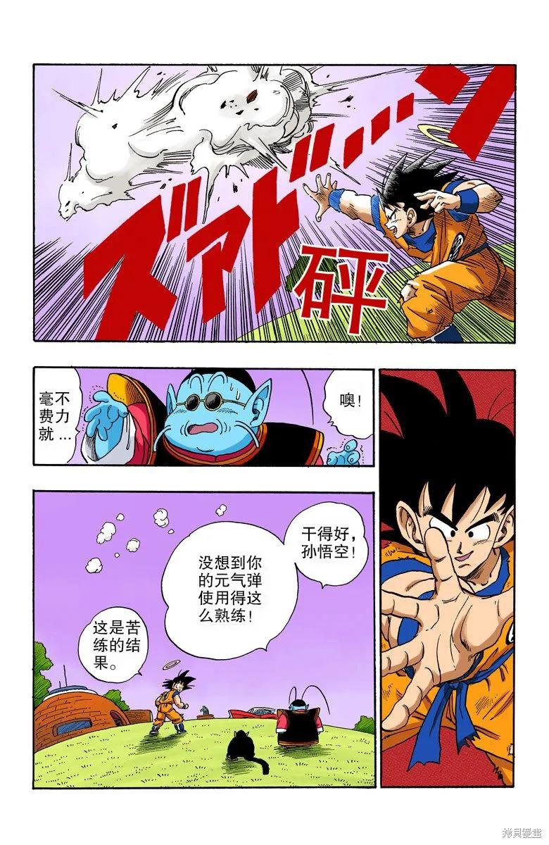 七龙珠 全彩版 18卷 第84页