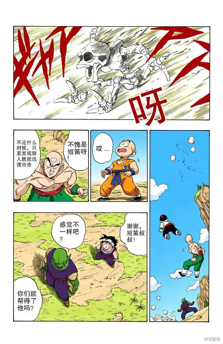 七龙珠 全彩版 18卷 第150页