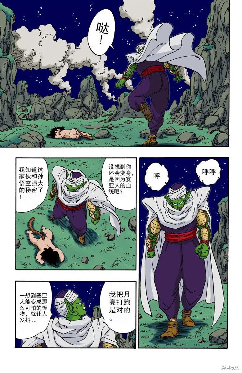 七龙珠 全彩版 18卷 第32页