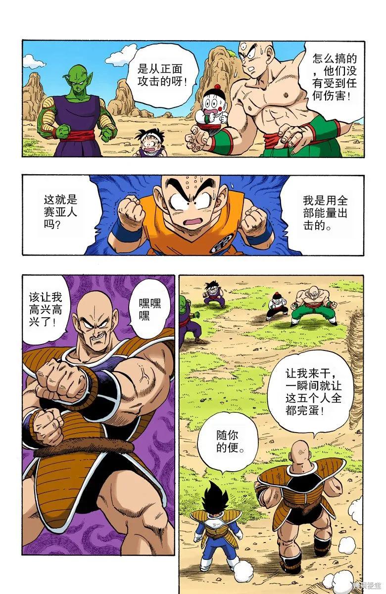 七龙珠 全彩版 18卷 第152页