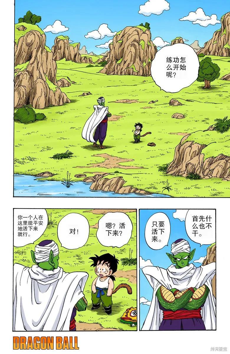 七龙珠 全彩版 18卷 第6页