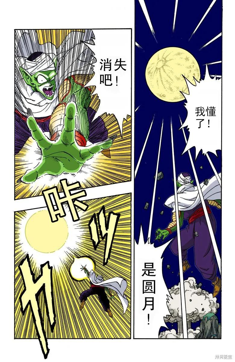 七龙珠 全彩版 18卷 第30页