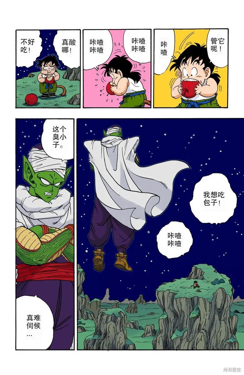 七龙珠 全彩版 18卷 第18页