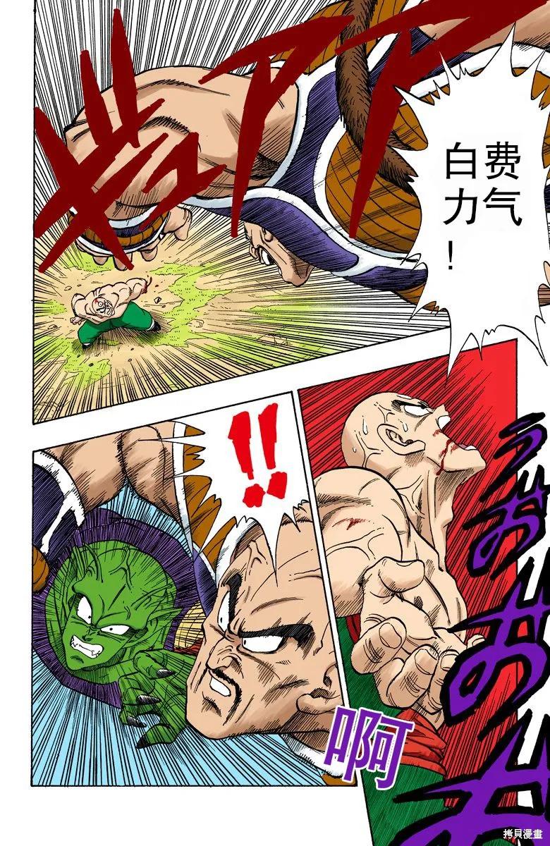 七龙珠 全彩版 18卷 第175页