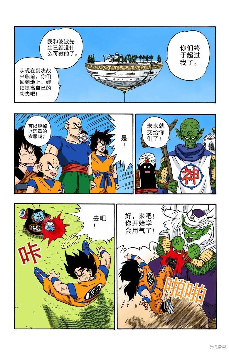 七龙珠 全彩版 18卷 第78页