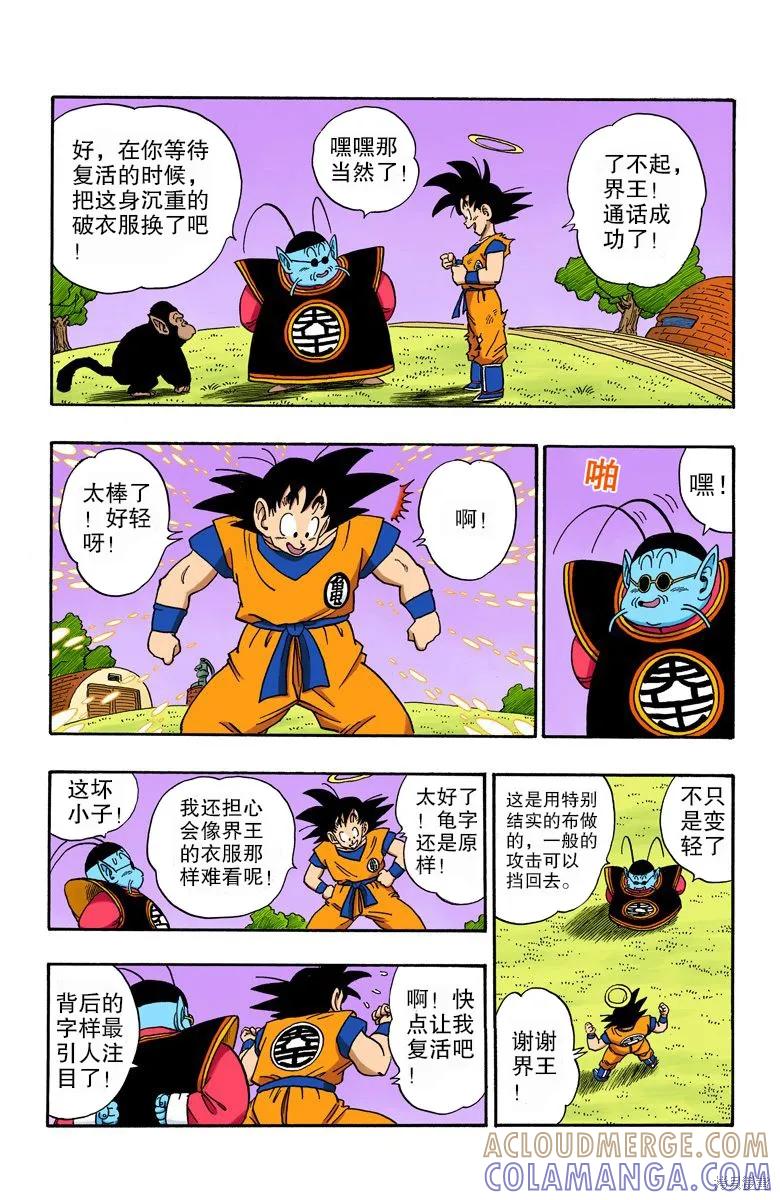 七龙珠 全彩版 18卷 第89页