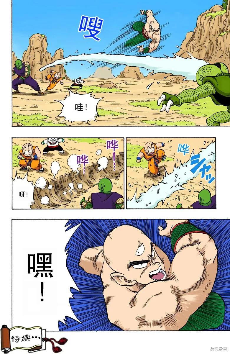 七龙珠 全彩版 18卷 第123页