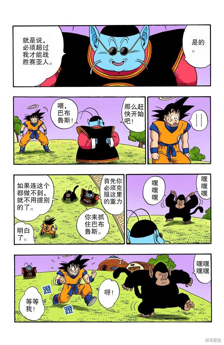七龙珠 全彩版 18卷 第68页