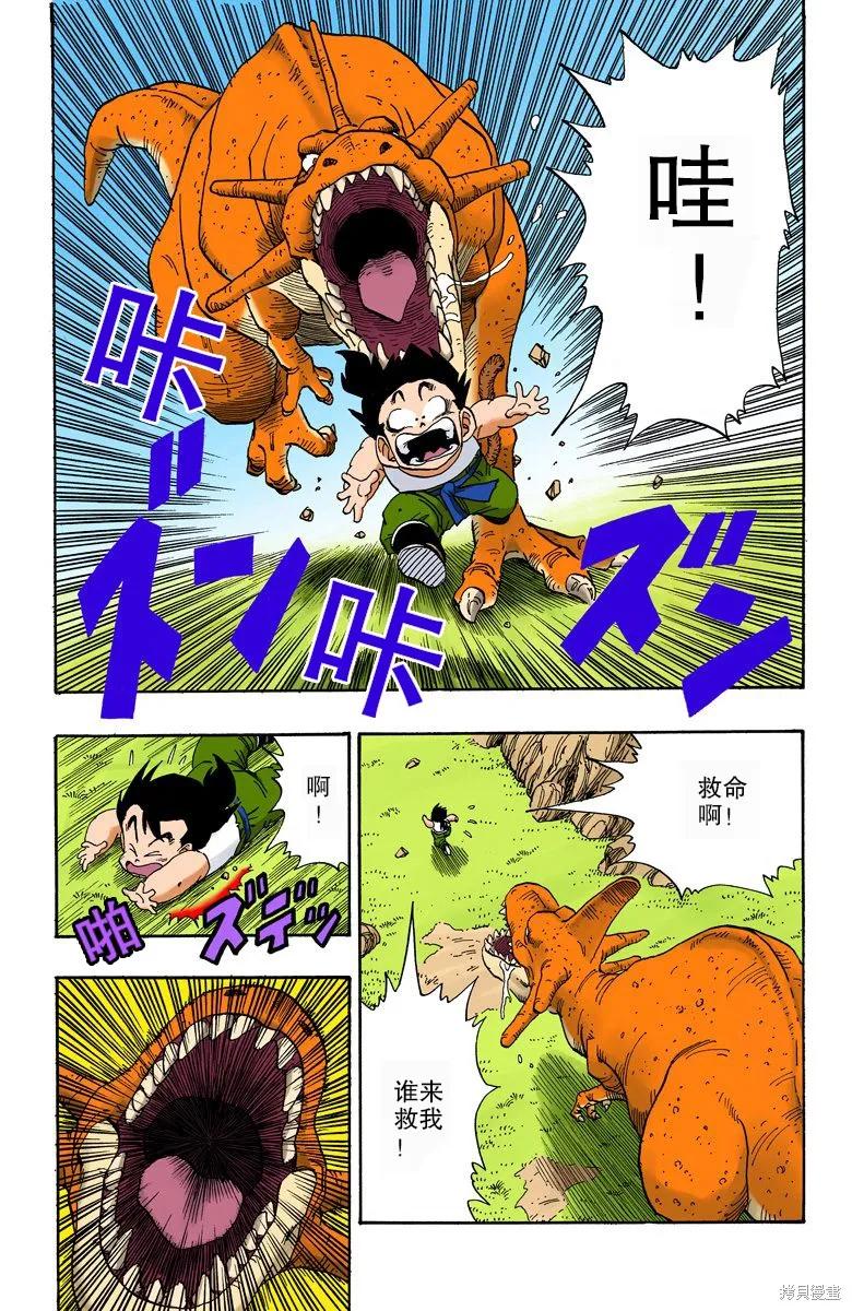 七龙珠 全彩版 18卷 第14页