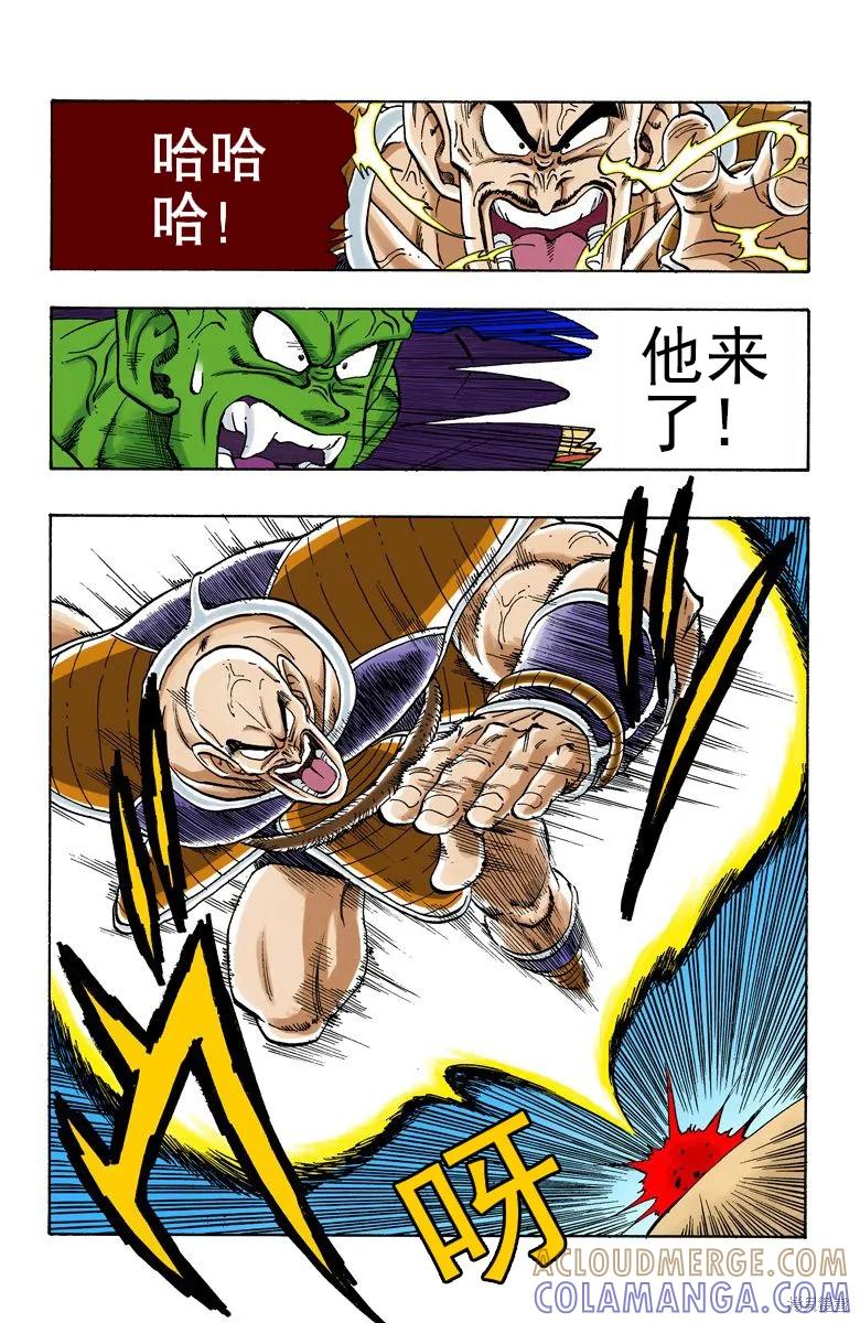 七龙珠 全彩版 18卷 第157页