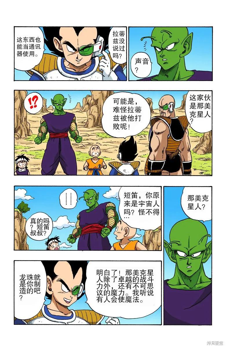 七龙珠 全彩版 18卷 第112页