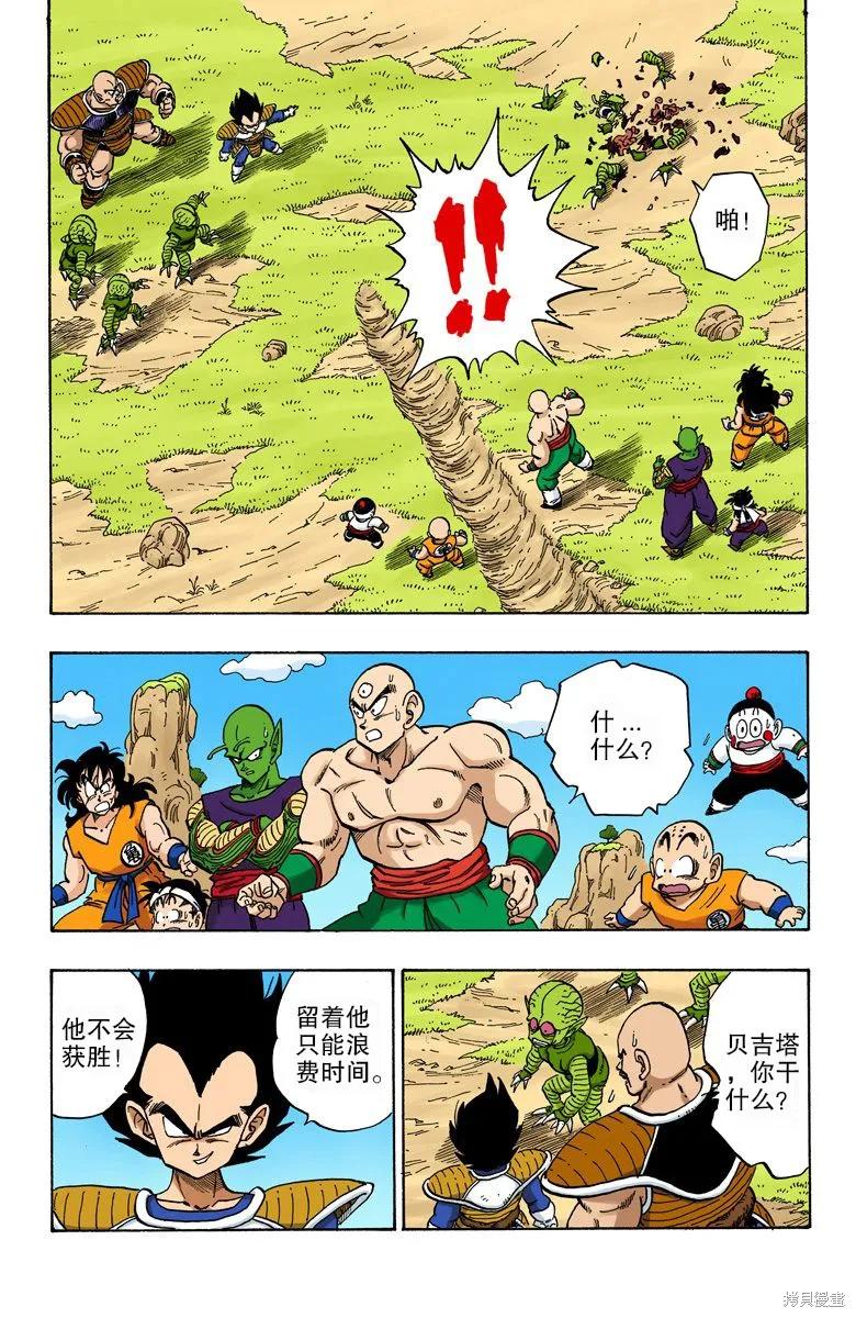 七龙珠 全彩版 18卷 第128页