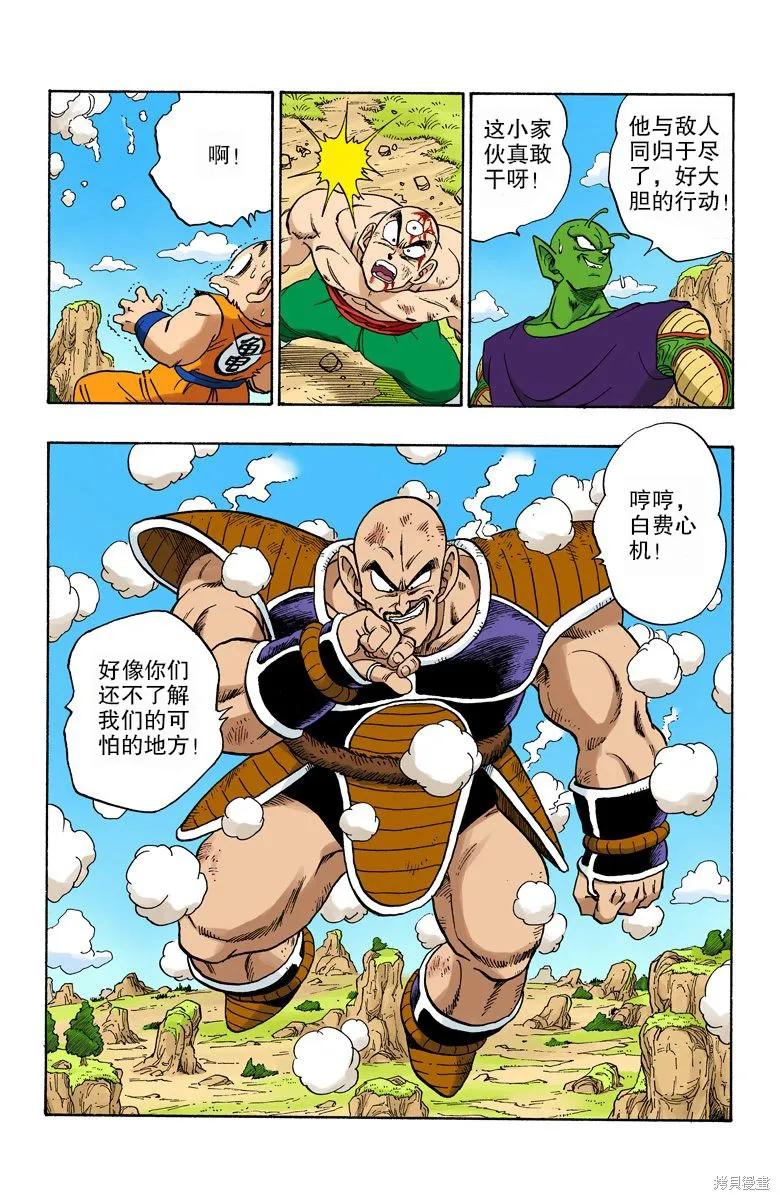 七龙珠 全彩版 18卷 第170页