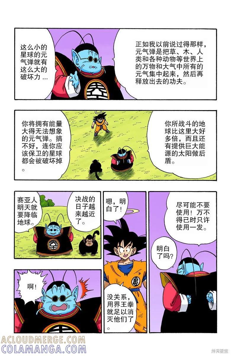 七龙珠 全彩版 18卷 第85页