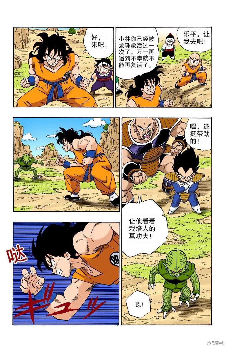 七龙珠 全彩版 18卷 第130页