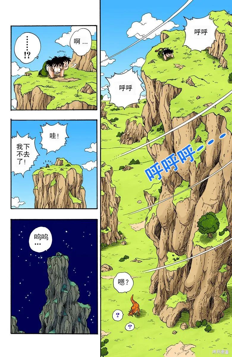 七龙珠 全彩版 18卷 第16页