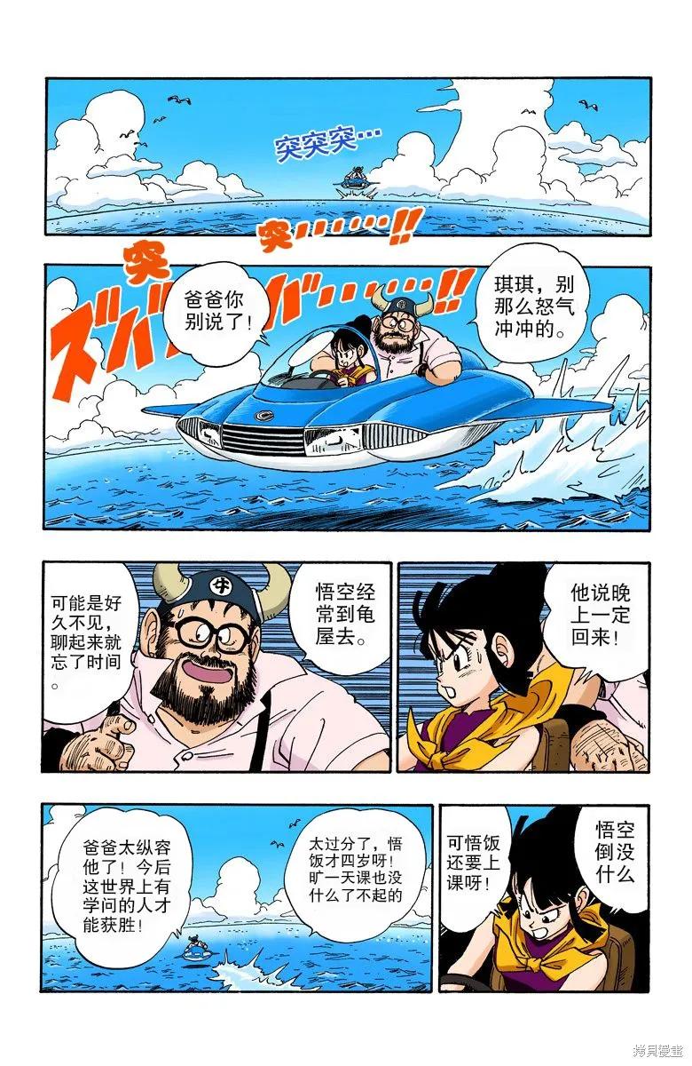 七龙珠 全彩版 18卷 第36页